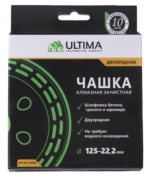 Чашка алмазная зачистная, Ultima, 125 мм, двухрядная Чашка алмазная зачистная, Ultima, 125 мм, двухрядная