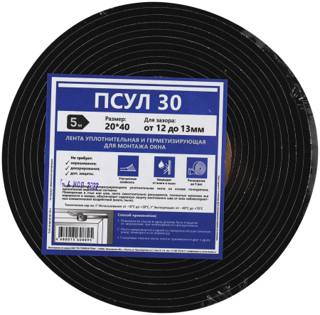 ПСУЛ 30, уплотнительная лента (шов 8-12), 20х40 мм, 5 м 