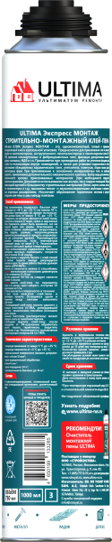 ULTIMA Клей-пена Экспресс МОНТАЖ
