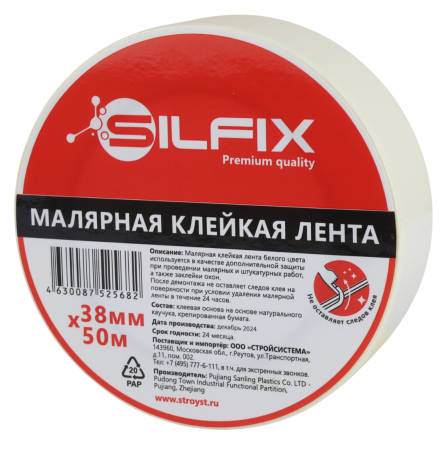 Малярная лента SilFix, 50 метров, ширина 38 мм  Малярная лента SilFix, 50 метров, ширина 38 мм