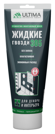 ULTIMA 305 жидкие гвозди для декора и интерьера (тюбик) ULTIMA 305 жидкие гвозди для декора и интерьера (тюбик)