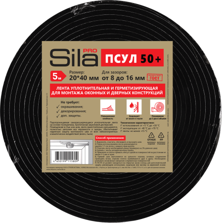 ПСУЛ Sila PRO, 50+, 20x40, 5 метров